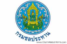 กรมชลประทาน เปิดสอบรับสมัครงาน