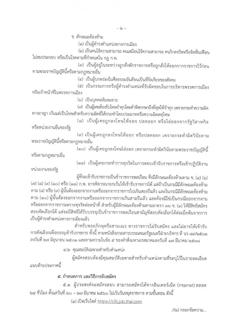 สถาบันนิติวิทยาศาสตร์ ประกาศรับสมัครคัดเลือกเพื่อบรรจุและแต่งตั้งบุคคลเข้ารับราชการ ในตำแหน่งนักนิติวิทยาศาสตร์ปฏิบัติการ จำนวนครั้งแรก 8 อัตรา (วุฒิ ป.โท) รับสมัครสอบทางอินเทอร์เน็ตตั้งแต่วันที่ 20-27 มี.ค. 2560