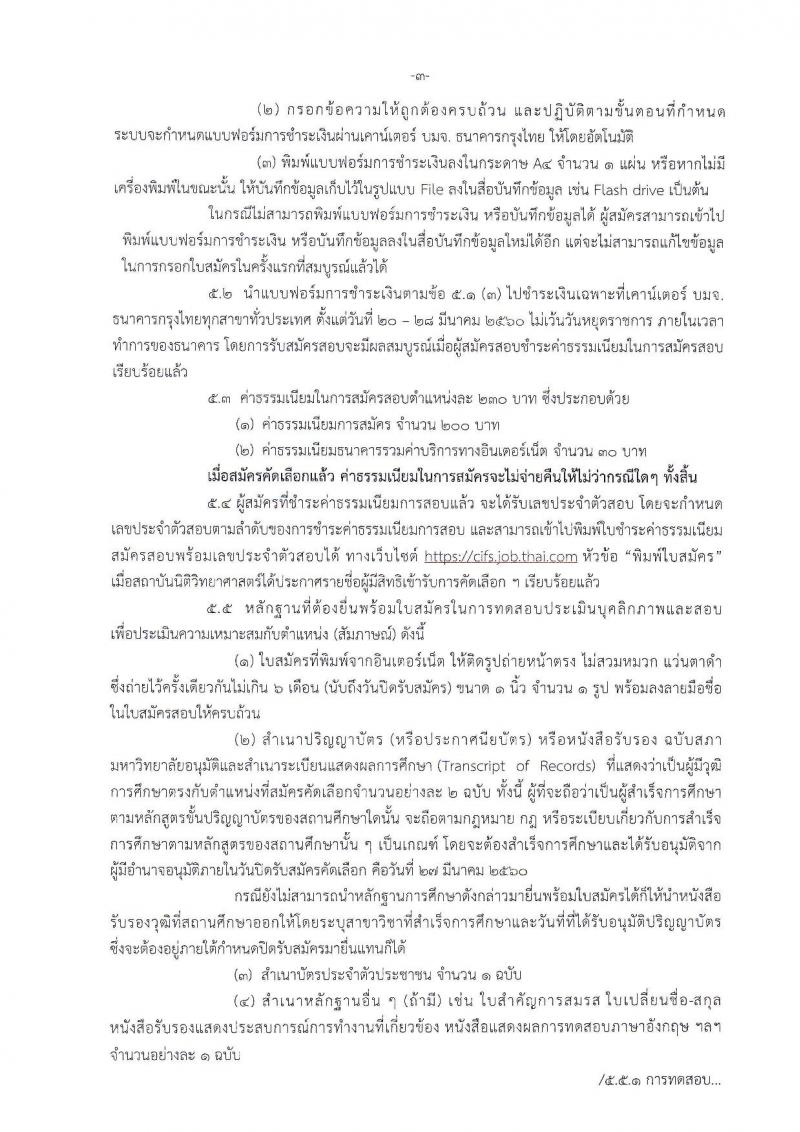 สถาบันนิติวิทยาศาสตร์ ประกาศรับสมัครคัดเลือกเพื่อบรรจุและแต่งตั้งบุคคลเข้ารับราชการ ในตำแหน่งนักนิติวิทยาศาสตร์ปฏิบัติการ จำนวนครั้งแรก 8 อัตรา (วุฒิ ป.โท) รับสมัครสอบทางอินเทอร์เน็ตตั้งแต่วันที่ 20-27 มี.ค. 2560