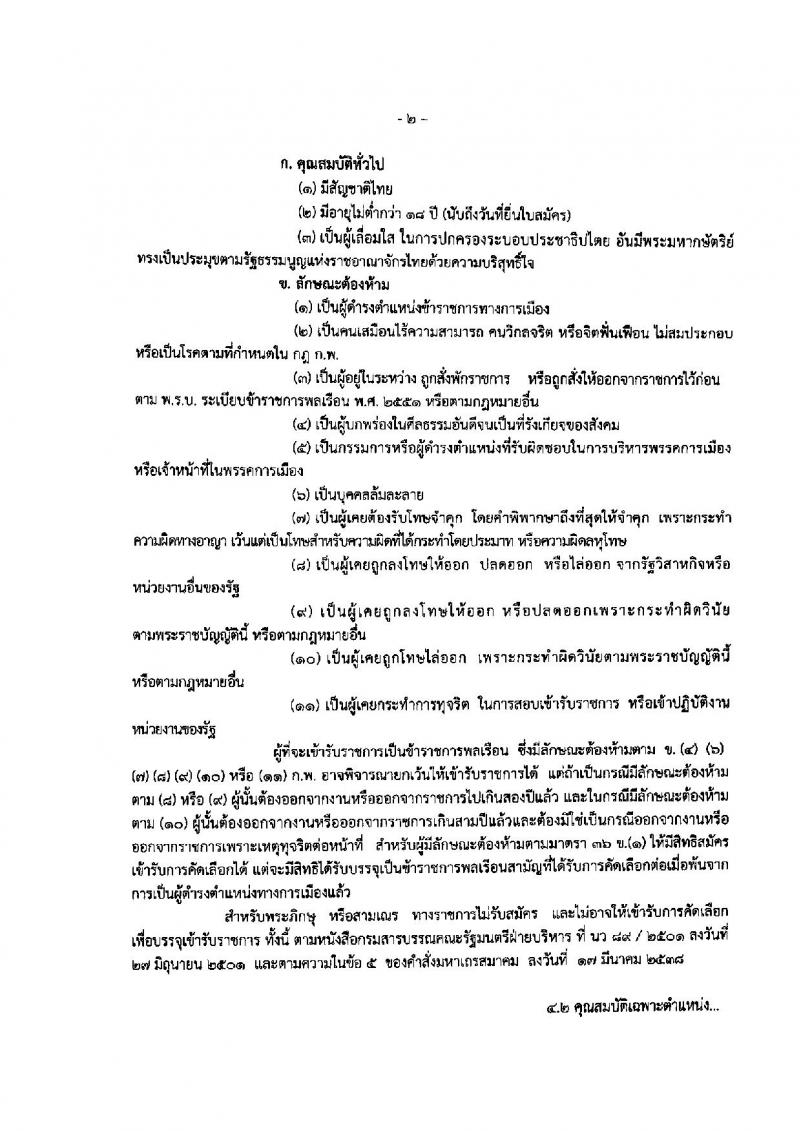 สาธารณสุข จังหวัดเชียงราย ประกาศรับสมัครคัดเลือกเพื่อบรรจุและแต่งตั้งบุคคลเข้าราชการ จำนวน 5 ตำแหน่ง 19 อัตรา (วุฒิ ปวส. ป.ตรี) รับสมัครสอบตั้งแต่วันที่ 25-20 มิ.ย. 2560