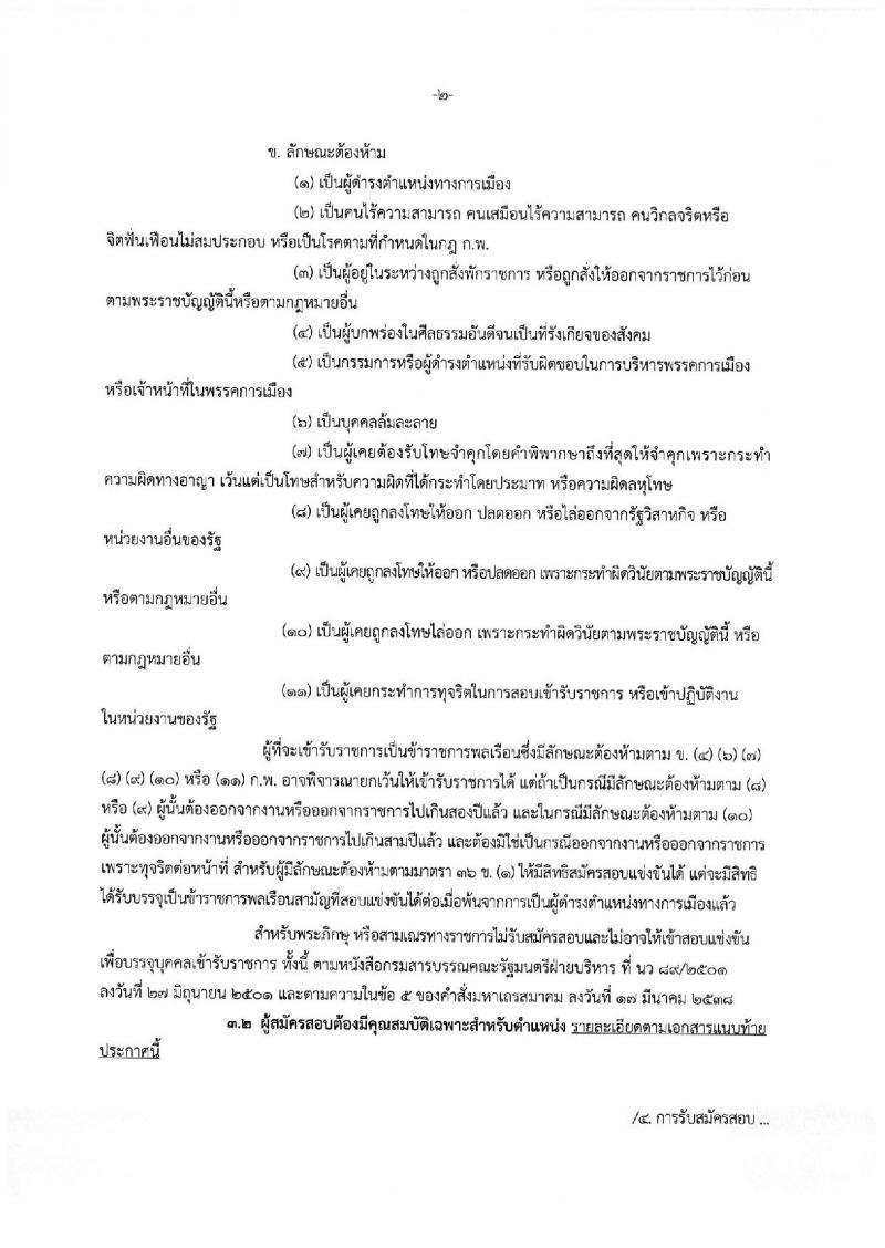 กรมการขนส่งทางบก ประกาศรับสมัครสอบแข่งขันเพื่อบรรจุและแต่งตั้งบุคคลเข้ารับราชการ จำนวน 2 ตำแหน่ง 2 อัตรา (วุฒิ ปวส. ป.ตรี) รับสมัครสอบทางอินเทอร์เน็ต ตั้งแต่วันที่ 3-27 ก.ค. 2560