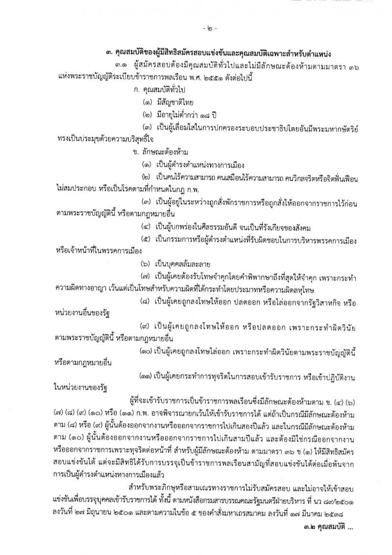 กรมโยธาธิการและผังเมือง ประกาศรับสมัครสอบแข่งขันเพื่อบรรจุและแต่งตั้งบุคคลเข้ารับราชการ จำนวน 4 ตำแหน่ง 10 อัตรา (วุฒิ ปวส. ป.ตรี ป.โท) รับสมัครสอบทางอินเทอร์เน็ต ตั้งแต่วันที่ 3-25 ก.ค. 2560