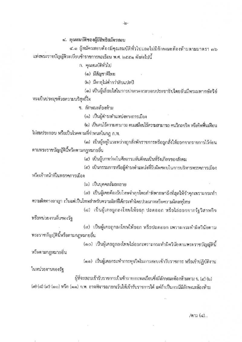 สำนักงานคณะกรรมการนโยบายรัฐวิสาหกิจ ประกาศรับสมัครสอบแข่งขันเพื่อบรรจุและแต่งตั้งบุคคลเข้ารับราชการ จำนวน 4 ตำแหน่ง 9 อัตรา (วุฒิ ป.ตรี ป.โท) รับสมัครสอบตั้งแต่วันที่ 3-27 ก.ค. 2560