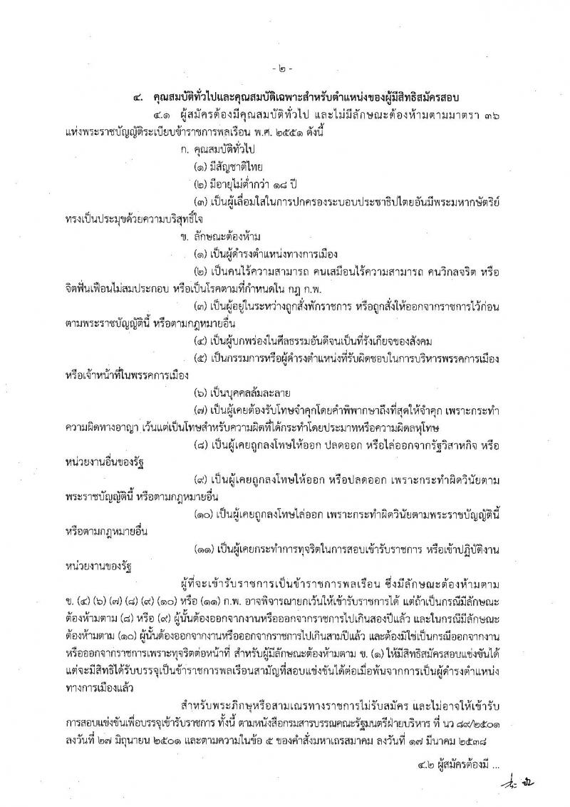 สำนักงานเลขาธิการคณะรัฐมนตรี ประกาศรับสมัครสอบแข่งขันเพื่อบรรจุและแต่งตั้งบุคคลเข้ารับราชการ จำนวน 6 ตำแหน่ง 21 อัตรา (วุฒิ ปวส. ป.ตรี ป.โท) รับสมัครสอบตั้งแต่วันที่ 11 ก.ค. - 1 ส.ค. 2560