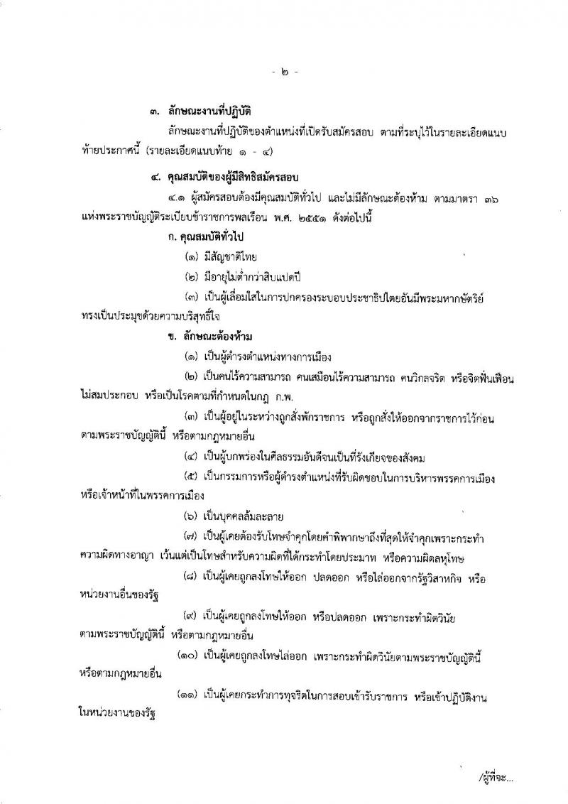 สำนักงานงบประมาณ ประกาศรับสมัครสอบแข่งขันเพื่อบรรจุและแต่งตั้งบุคคลเข้ารับราชการ จำนวน 4 ตำแหน่ง 6 อัตรา (วุฒิ ป.ตรี ป.โท) รับสมัครสอบทางอินเทอร์เน็ต ตั้งแต่วันที่ 11 ก.ค. - 1 ส.ค. 2560