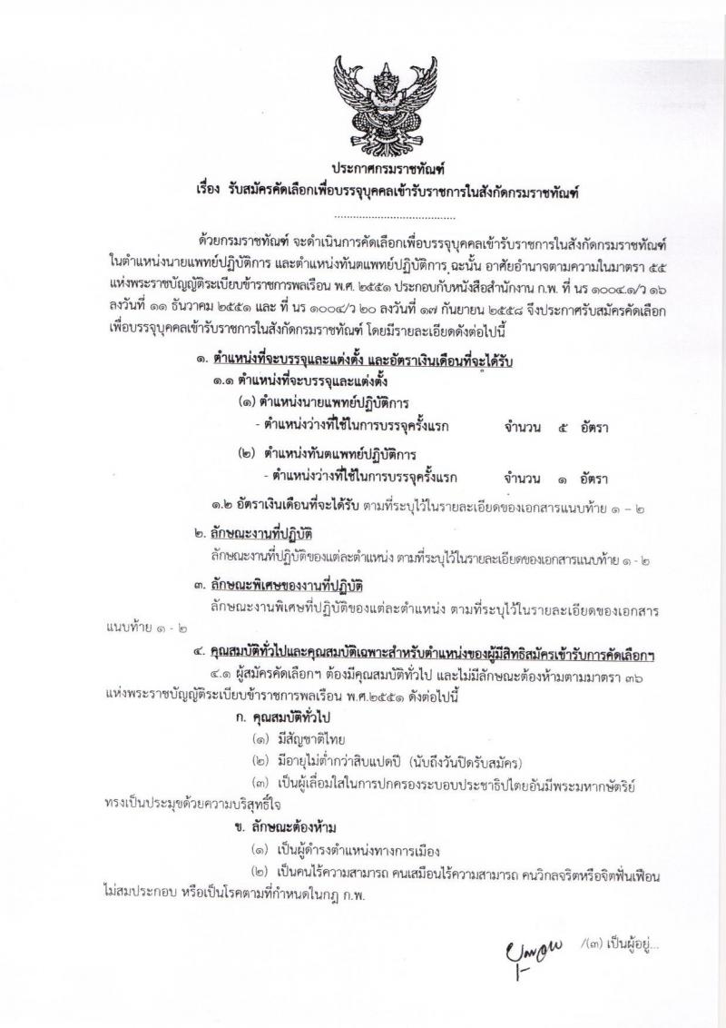 กรมราชทัณฑ์ ประกาศรับสมัครคัดเลือกบุคคลเพื่อบรรจุและแต่งตั้งเข้ารับราชการ จำนวน 2 ตำแหน่ง 6 อัตรา (วุฒิ ป.ตรี) รับสมัครสอบทางอินเทอร์เน็ต ตั้งแต่วันที่ 5-20 ก.ค. 2560