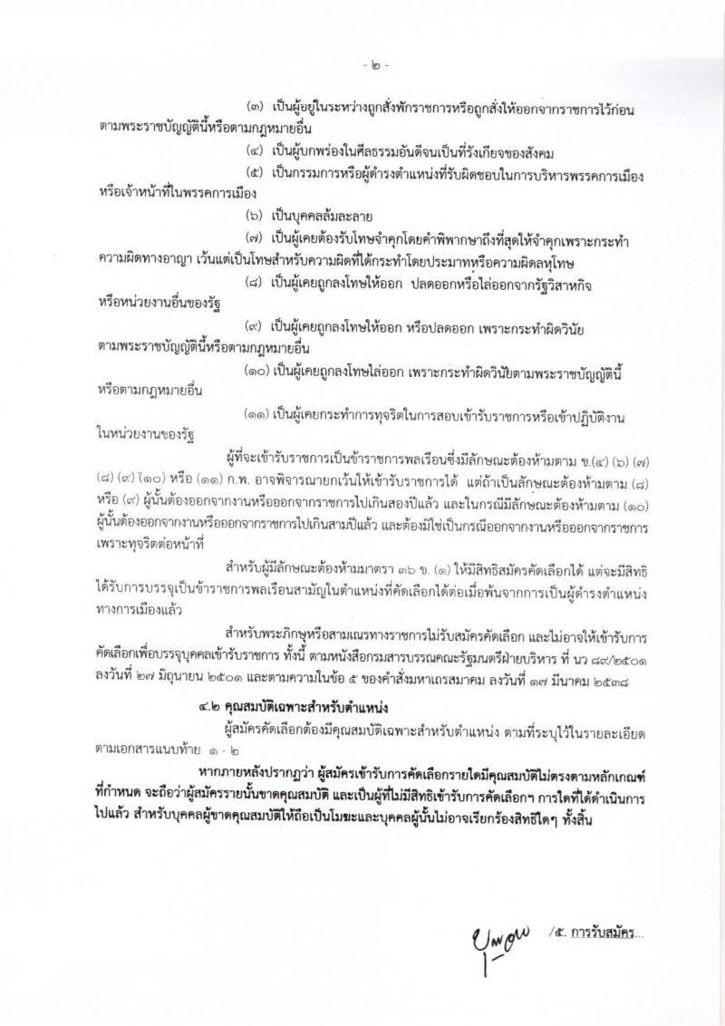 กรมราชทัณฑ์ ประกาศรับสมัครคัดเลือกบุคคลเพื่อบรรจุและแต่งตั้งเข้ารับราชการ จำนวน 2 ตำแหน่ง 6 อัตรา (วุฒิ ป.ตรี) รับสมัครสอบทางอินเทอร์เน็ต ตั้งแต่วันที่ 5-20 ก.ค. 2560