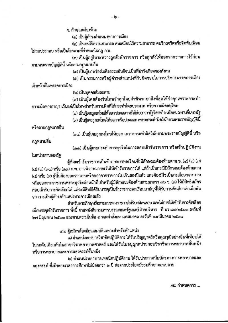 กรมกิจการสตรีและสถาบันครอบครัว ประกาศรับสมัครคัดเลือกเพื่อบรรจุและแต่งตั้งบุคคลเข้ารับราชการ จำนวน 2 ตำแหน่ง 3 อัตรา (วุฒิ ปวส. ป.ตรี) รับสมัครสอบทางไปรษณีย์ ตั้งแต่วันที่ 17-21 ก.ค. 2560