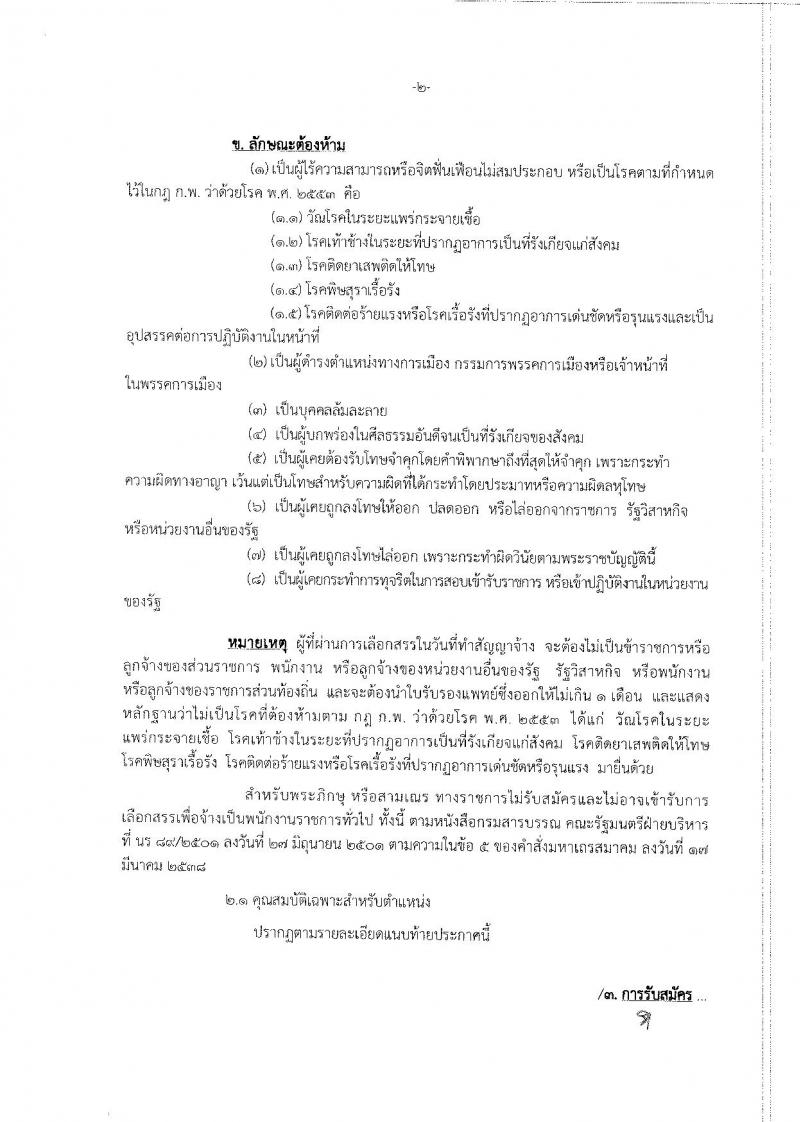 กรมส่งเสริมและพัฒนาคุณภาพชีวิตคนพิการ ประกาศรับสมัครบุคคลเพื่อเลือกสรรเป้นพนักงานราชการทั่วไป ครั้ง1/2560 (ส่วนภูมิภาค) จำนวน 18 ตำแหน่ง 20 อัตรา (วุฒิ ม.ต้น ม.ปลาย ปวช. ปวส. ปวท.) รับสมัครสอบตั้งแต่วันที่ 17-21 ก.ค. 2560