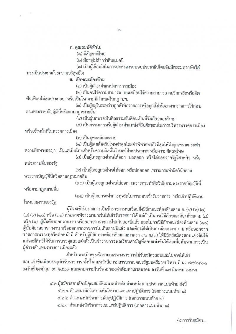 กรมวิทยาศาสตร์บริการ ประกาศรับสมัครสอบแข่งขันเพื่อบรรจุและแต่งตั้งบุคคลเข้ารับราชการ จำนวน 3 ตำแหน่ง ครั้งแรก 5 อัตรา (วุฒิ ป.ตรี ป.โท) รับสมัครสอบตั้งแต่วันที่ 1 - 23 ส.ค. 2560