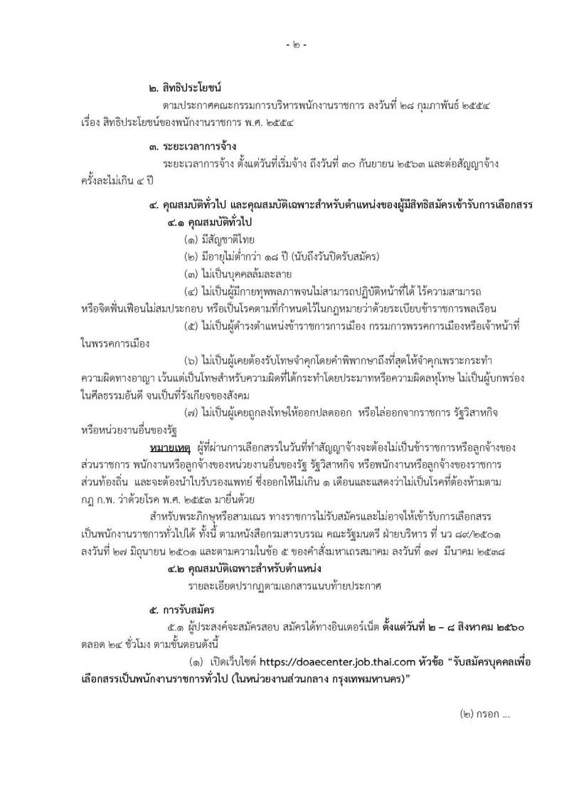 กรมส่งเสริมการเกษตร (ส่วนกลาง กรุงเทพมหานคร) ประกาศรับสมัครบุคคลเพื่อเลือกสรรเป็นพนักงานราชการ จำนวน 12 ตำแหน่ง 24 อัตรา (วุฒิ ปวส. ป.ตรี) รับสมัครสอบทางอินเทอร์เน็ต ตั้งแต่วันที่ 2-8 ส.ค. 2560