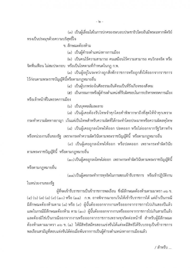 กรมประชาสัมพันธ์ ประกาศรับสมัครสอบแข่งขันเพื่อบรรจุและแต่งตั้งบุคคลเข้ารับราชการ จำนวน 2 ตำแหน่ง 5 อัตรา (วุฒิ ปวส. ป.ตรี) รับสมัครสอบตั้งแต่วันที่ 15 ส.ค. – 4 ก.ย. 2560