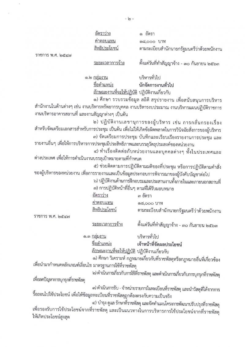 กรมธนารักษ์ ประกาศรับสมัครบุคคลเพื่อเลือกสรรเป็นพนักงานราชการทั่วไป (กรณีรับคนพิการเข้าทำงาน) จำนวน 3 ตำแหน่ง 8 อัตรา (วุฒิ ป.ตรี) รับสมัครสอบตั้งแต่วันที่ 23 ส.ค. – 5 ก.ย. 2560