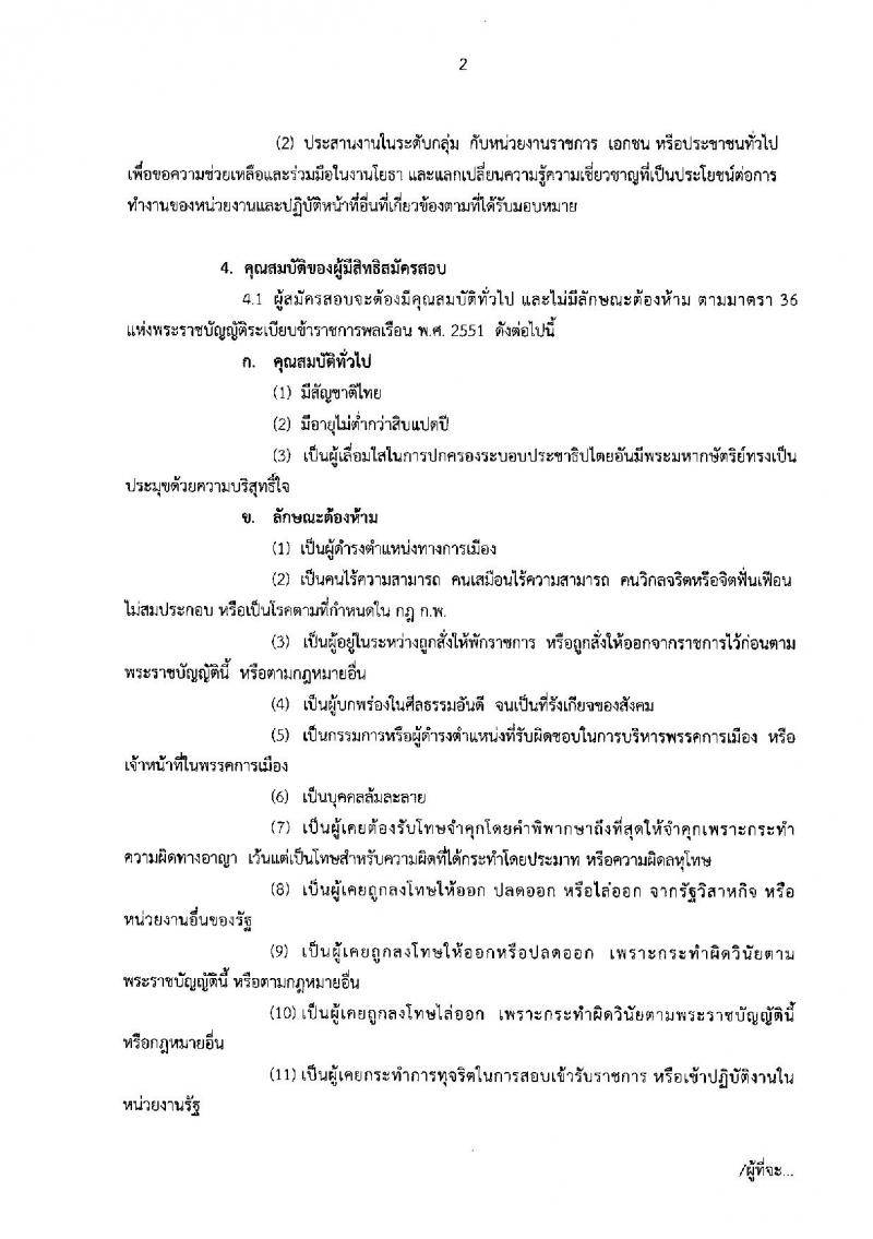 กรมทางหลวง ประกาศรับสมัครสอบแข่งขันเพื่อบรรจุและแต่งตั้งบุคคลเข้ารับราชการในตำแหน่งนายช่างโยธาปฏิบัติงาน จำนวน 100 อัตรา (วุฒิ ปวส. หรือเทียบเท่า) รับสมัครสอบทางอินเทอร์เน็ต ตั้งแต่วันที่ 28 ส.ค. – 15 ก.ย. 2560