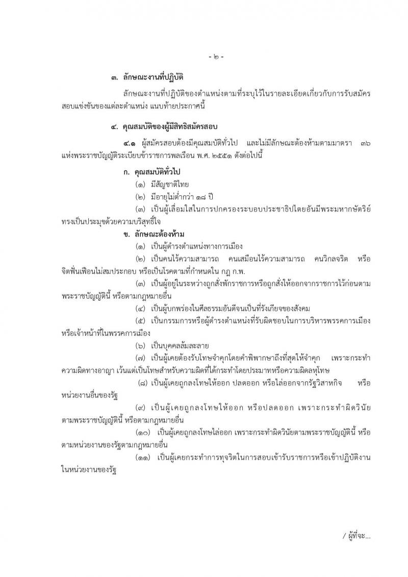 กรมพัฒนาที่ดิน ประกาศรับสมัครสอบแข่งขันเพื่อบรรจุและแต่งตั้งบุคคลเข้ารับราชการ จำนวน 4 ตำแหน่ง ครั้งแรก 7 อัตรา (วุฒิ ปวส. ป.ตรี) รับสมัครสอบทางอินเทอร์เน็ต ตั้งแต่วันที่ 1-21 ก.ย. 2560