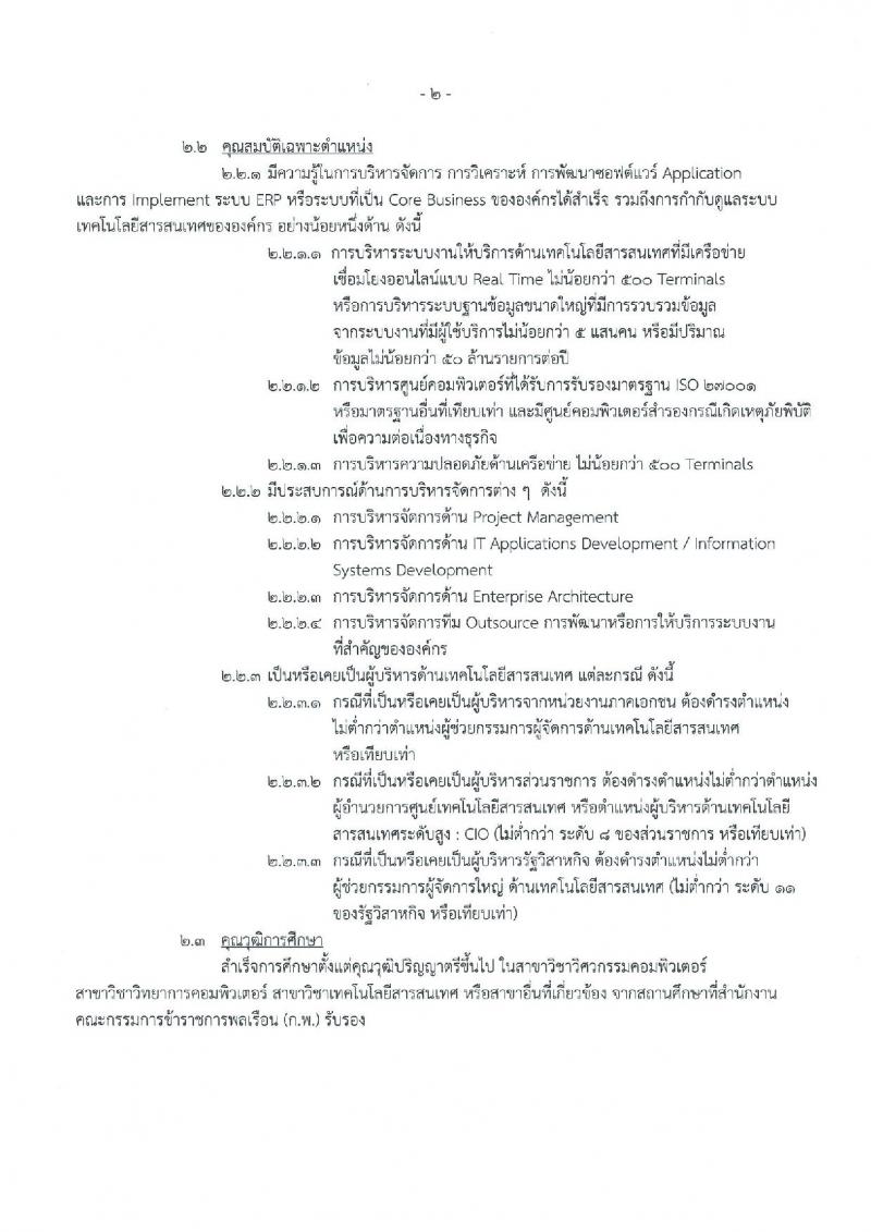 บริษัท ไปรษณีย์ไทย จำกัด ประกาศรับสมัครบุคคลเข้าปฏิบัติหน้าที่รองกรรมการผู้จัดการใหญ่ สายงานเทคโนโลยีสารสนเทศ (วุฒิ ป.ตรี) รับสมัครตั้งแต่วันที่  6-26 ก.ย. 2560