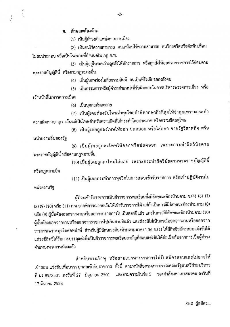 กรมทางหลวง ประกาศรับสมัครสอบแข่งขันเพื่อบรรจุและแต่งตั้งบุคคลเข้ารับราชการ จำนวน 3 ตำแหน่ง 5 อัตรา (วุฒิ ป.ตรี) รับสมัครสอบตั้งแต่วันที่ 17 ต.ค. – 10 พ.ย. 2560