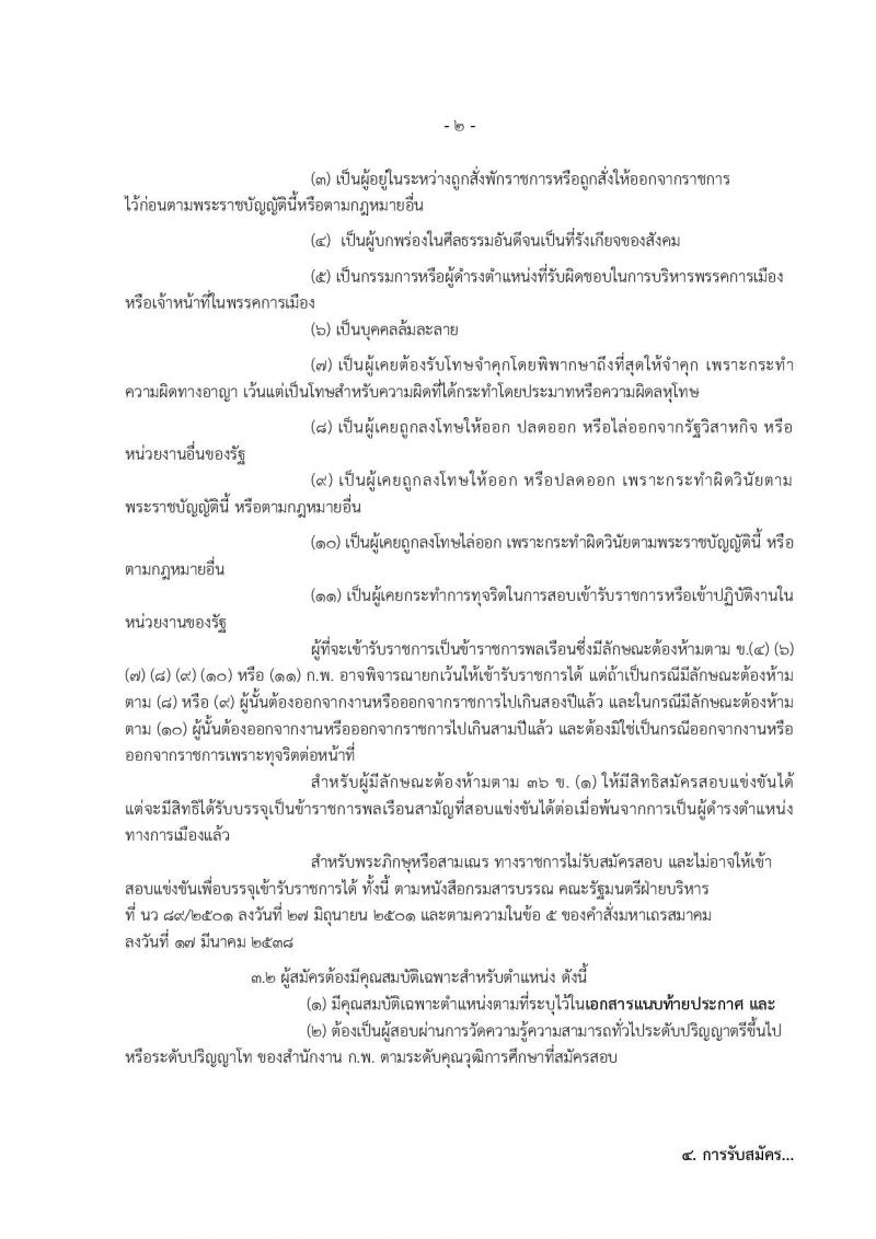 สำนักงานคณะกรรมการส่งเสริมการลงทุน ประกาศรับสมัครบุคคลเข้ารับราชการ จำนวน 2 ตำแหน่ง 6 อัตรา (วุฒิ ป.ตรี ป.โท) รับสมัครสอบทางอินเทอร์เน็ต ตั้งแต่วันที่ 12 ต.ค. - 6 พ.ย. 2560