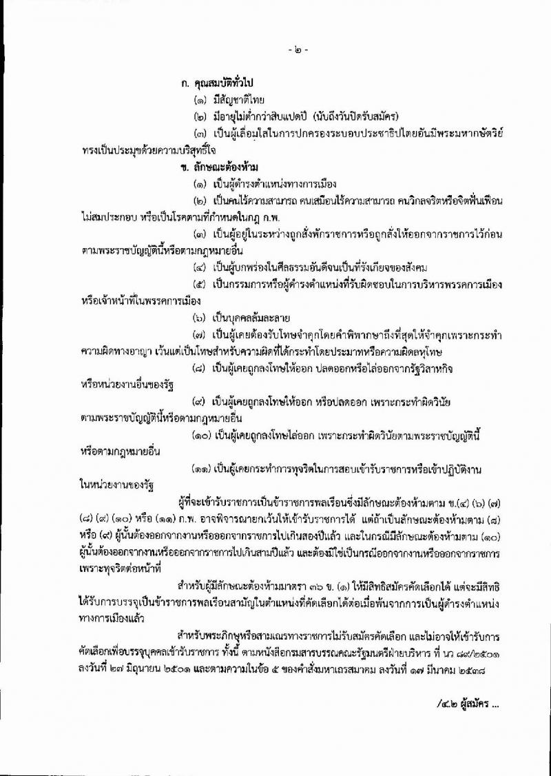 กรมราชทัณฑ์ ประกาศรับสมัครคัดเลือกเพื่อบรรจุบุคคลเข้ารับราชการ จำนวน 5 ตำแหน่ง 18 อัตรา (วุฒิ ปวส.ป.ตรี) รับสมัครสอบทางอินเทอร์เน็ต ตั้งแต่วันที่ 6-19 พ.ย. 2560