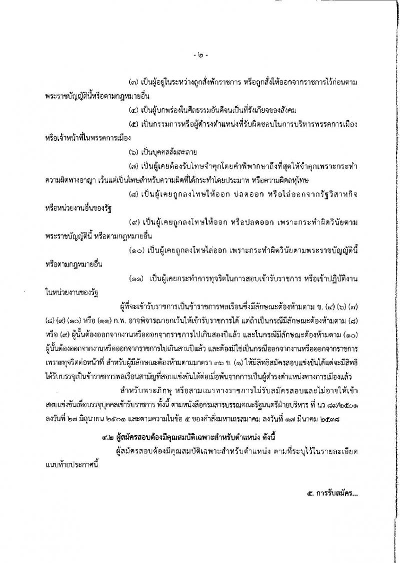 กรมที่ดิน ประกาศรับสมัครคัดเลือกเพื่อบรรจุบุคคลเข้ารับราชการ จำนวน 5 ตำแหน่ง 222 อัตรา (วุฒิ ปวช. ปวส.ป.ตรี) รับสมัครสอบทางอินเทอร์เน็ต ตั้งแต่วันที่ 7 - 27 พ.ย. 2560