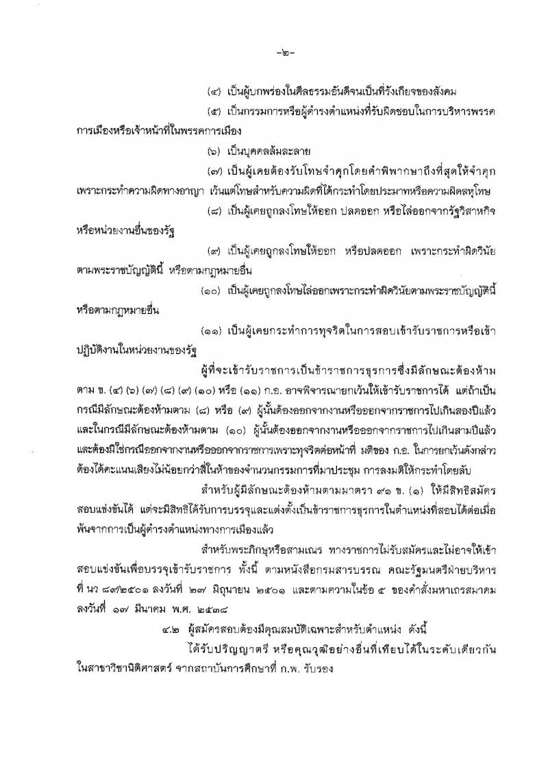 สำนักงานอัยการสูงสุด ประกาศรับสมัครสอบแข่งขันเพื่อบรรจุและแต่งตั้งบุคคลเข้ารับราชการในตำแหน่งนิติกรปฏิบัติการ จำนวน 36 อัตรา (วุฒิ ป.ตรี) รับสมัครสอบทางอินเทอร์เน็ต ตั้งแต่วันที่ 15 พ.ย. – 8 ธ.ค. 2560