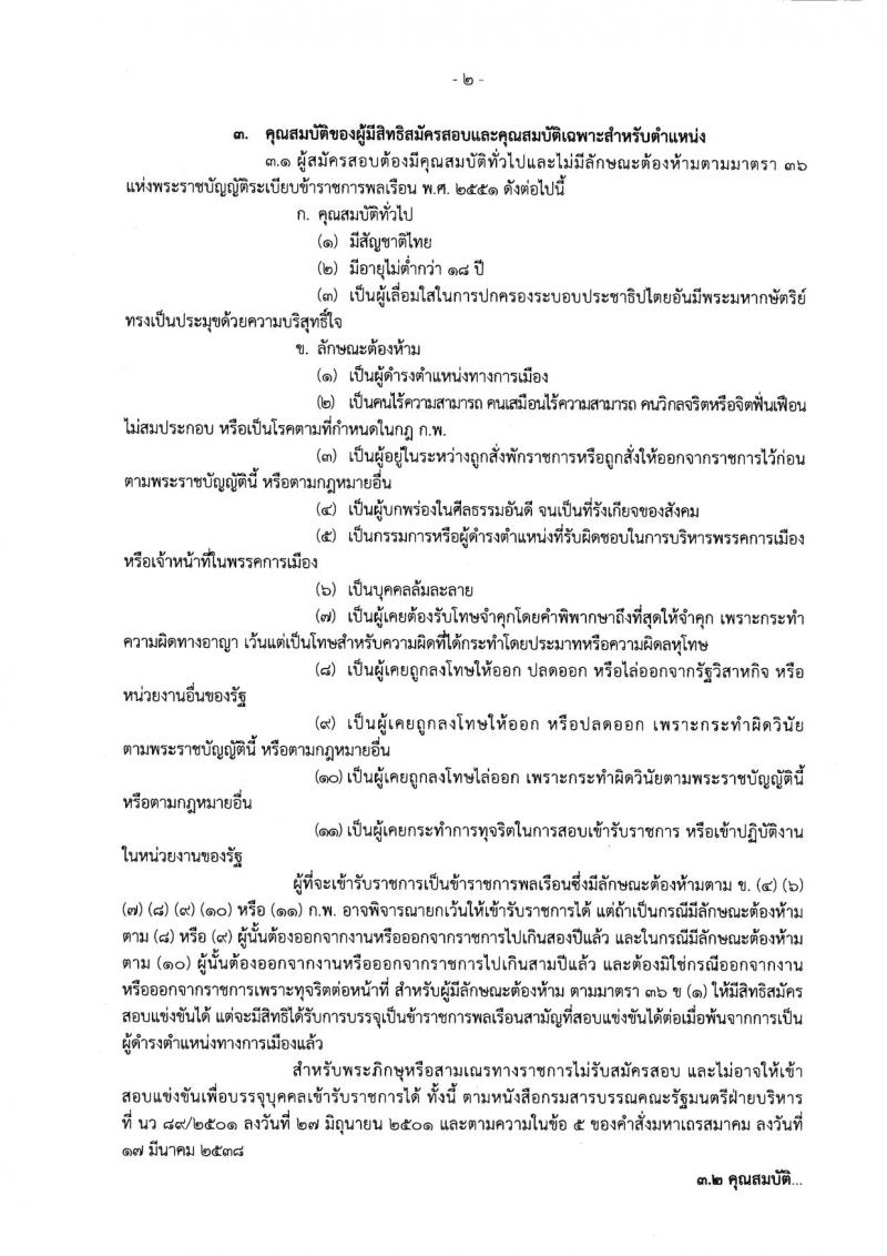 กรมโยธาธิการและผังเมือง ประกาศรับสมัครสอบแข่งขันเพื่อบรรจุและแต่งตั้งบุคคลเข้ารับราชการ จำนวน 5 ตำแหน่ง 8 อัตรา (วุฒิ ปวส. ป.ตรี ป.โท) รับสมัครสอบทางอินเทอร์เน็ต ตั้งแต่วันที่ 15 พ.ย. – 6 ธ.ค. 2560