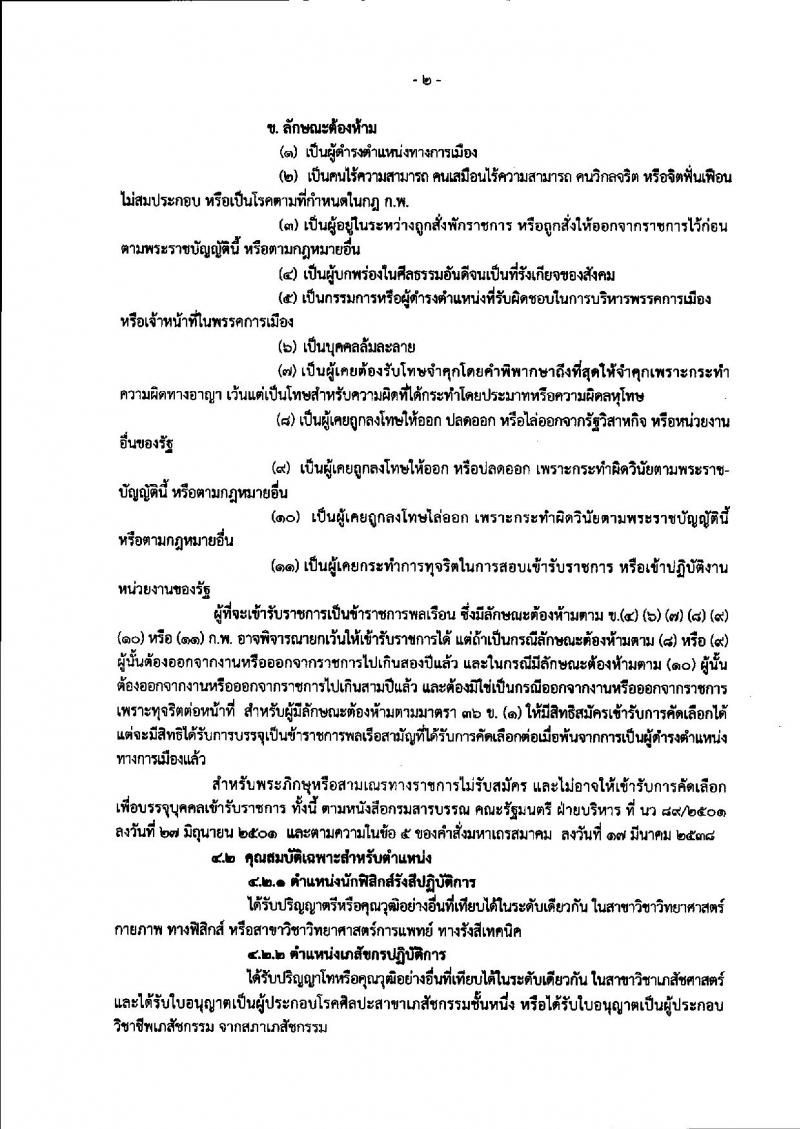 กรมวิทยาศาสตร์การแพทย์ ประกาศรับสมัครคัดเลือกเพื่อบรรจุและแต่งตั้งบุคคลเข้ารับราชการ จำนวน 3 ตำแหน่ง 6 อัตรา (วุฒิ ป.ตรี ป.โท) รับสมัครสอบทางอินเทอร์เน็ต ตั้งแต่วันที่ 20-24 พ.ย. 2560