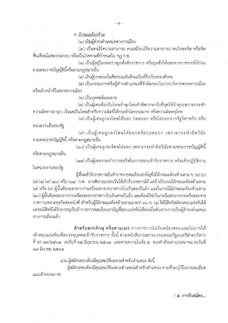 สำนักงานปลัดกระทรวงพลังงาน ประกาศรับสมัครสอบแข่งขันเพื่อบรรจุและแต่งตั้งบุคคลเข้ารับราชการ จำนวน 5 ตำแหน่ง 5 อัตรา (วุฒิ ปวส. ป.ตรี) รับสมัครสอบตั้งแต่วันที่ 23 พ.ย. – 15 ธ.ค. 2560