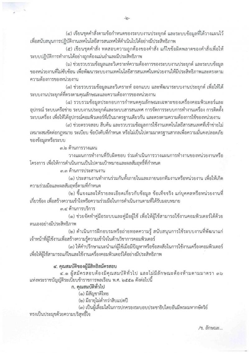 กรมวิทยาศาสตร์บริการ ประกาศรับสมัครสอบแข่งขันเพื่อบรรจุและแต่งตั้งบุคคลเข้ารับราชการในตำแหน่งนักวิชาการคอมพิวเตอร์ปฏิบัติการ ครั้งแรกจำนวน 2 อัตรา (วุฒิ ป.ตรี) รับสมัครสอบ ตั้งแต่วันที่ 24 พ.ย. – 20 ธ.ค. 2560