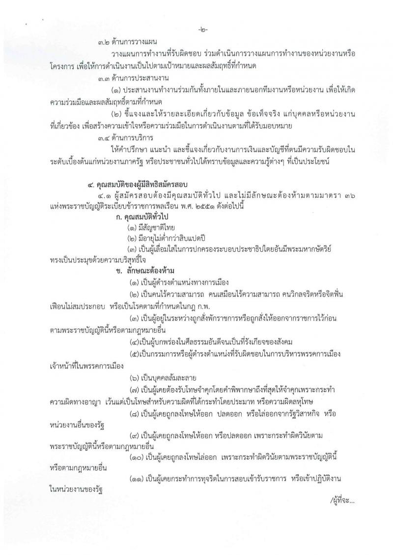 กรมวิทยาศาสตร์บริการ ประกาศรับสมัครสอบแข่งขันเพื่อบรรจุและแต่งตั้งบุคคลเข้ารับราชการในตำแหน่งนักวิชาการเงินและบัญชีปฏิบัติการ ครั้งแรกจำนวน 2 อัตรา (วุฒิ ป.ตรี) รับสมัครสอบ ตั้งแต่วันที่ 24 พ.ย. – 20 ธ.ค. 2560