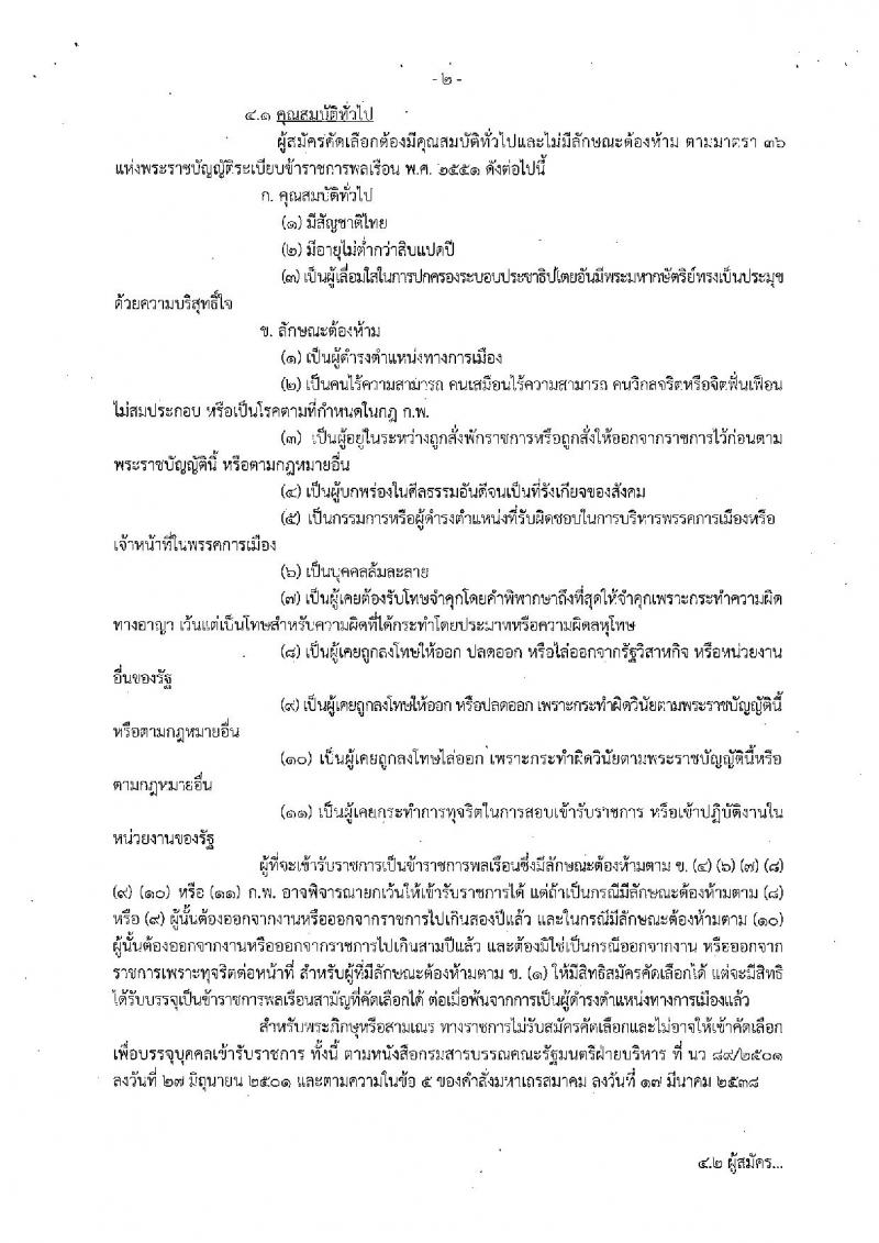 กรมประมง ประกาศรับสมัครบุคคลเพื่อบรรจุและแต่งตั้งบุคคลเข้ารับราชการ จำนวน 3 ตำแหน่ง 10 อัตรา (วุฒิ ปวช. ป.ตรี) รับสมัครสอบทางอินเทอร์เน็ต ตั้งแต่วันที่ 8-19 ธ.ค. 2560