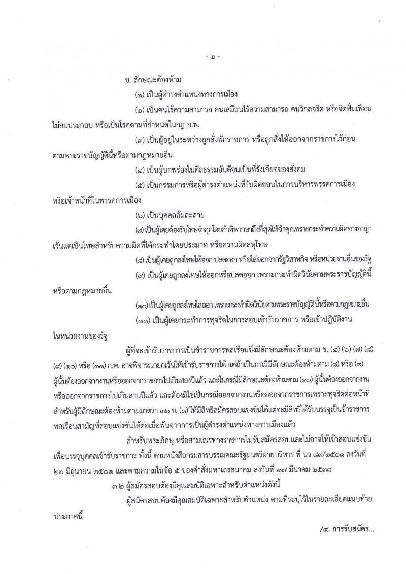 สำนักงานปลัดกระทรวงพัฒนาสังคมและความมั่นคงของมนุษย์ ประกาศรับสมัครสอบแข่งขันเพื่อบรรจุและแต่งตั้งบุคคลเข้ารับราชการในตำแหน่งเจ้าพนักงานการเงินและบัญชีปฏิบัติงาน ครั้งแรกจำนวน 11 อัตรา (วุฒิ ปวส.หรือเทียบเท่า) รับสมัครสอบทางอินเทอร์เน็ต ตั้งแต่วันที่ 1-25 ธ.ค. 2560