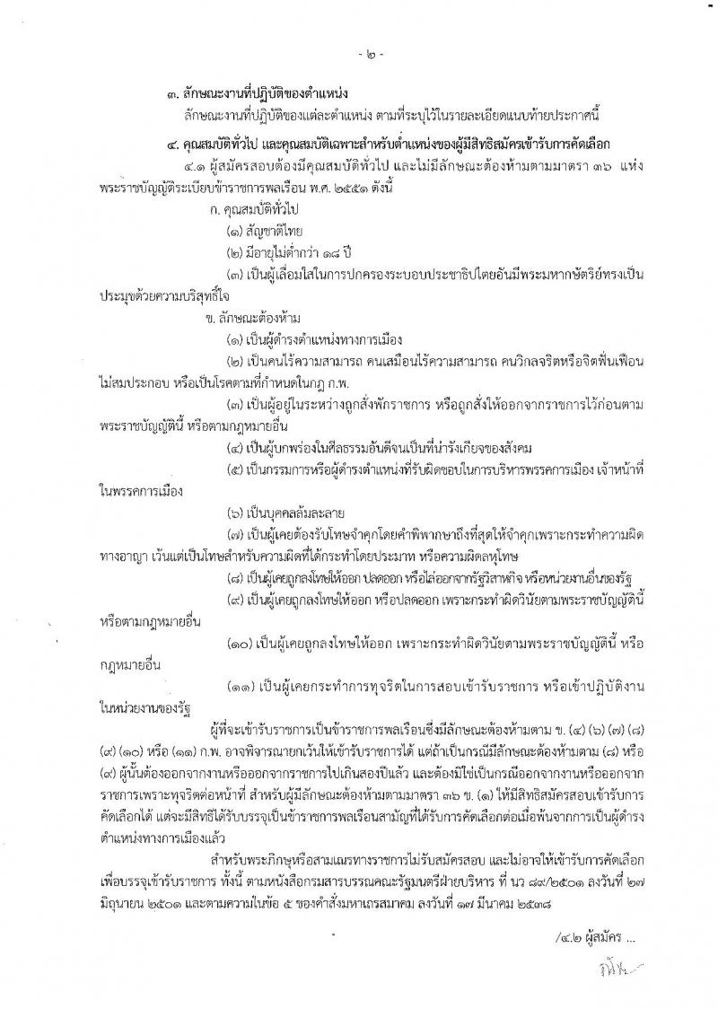 กรมส่งเสริมและพัฒนาคุณภาพชีวิตคนพิการ ประกาศรับสมัครคัดเลือกเพื่อบรรจุและแต่งตั้งบุคคลเข้ารับราชการ จำนวน 3 ตำแหน่ง 3 อัตรา (วุฒิ ปวส. ป.ตรี) รับสมัครสอบด้วยตนเองและทางไปรษณีย์ ตั้งแต่วันที่ 30 พ.ย. – 7 ธ.ค. 2560