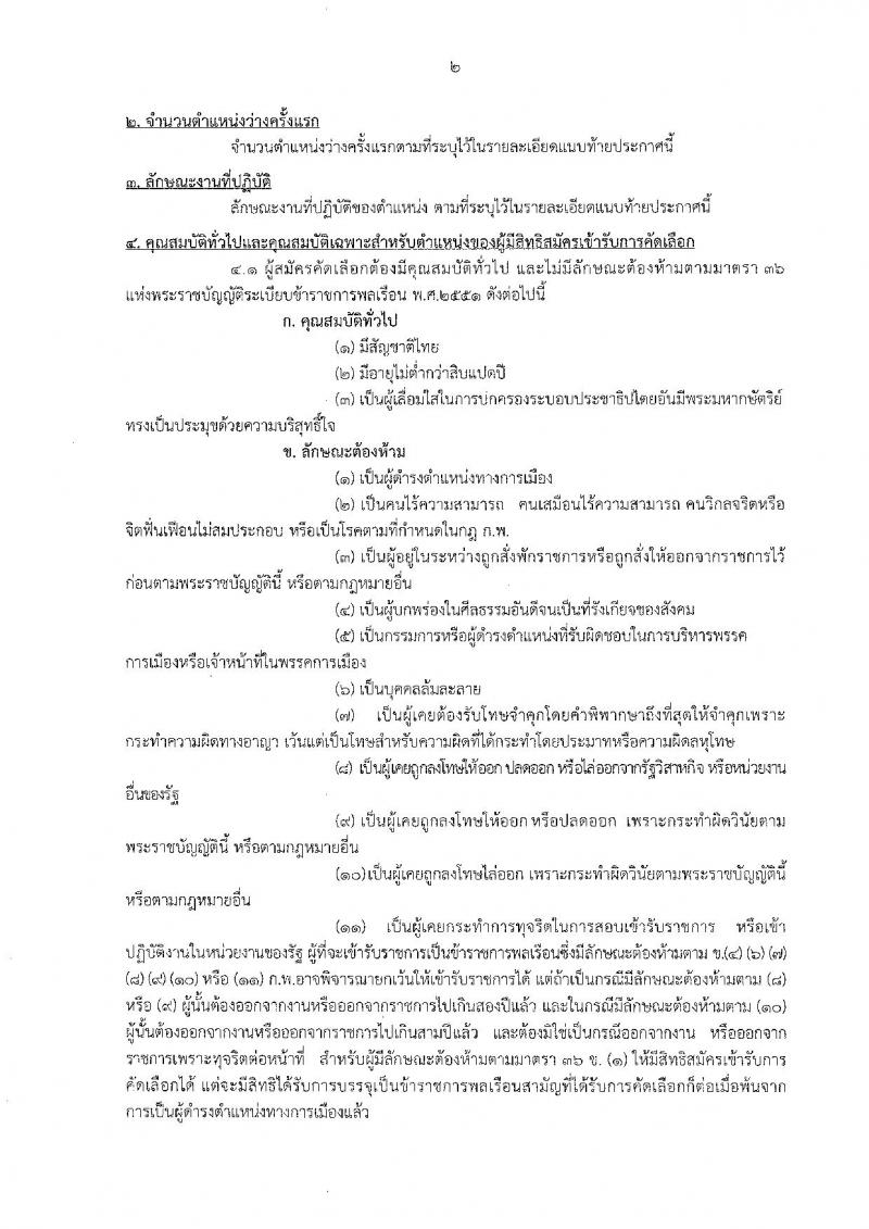 กรมอนามัย ประกาศรับสมัครคัดเลือกเพื่อบรรจุและแต่งตั้งบุคคลเข้ารับราชการ จำนวน 17 ตำแหน่ง 38 อัตรา (วุฒิ ปวช. ปวส. ป.ตรี) รับสมัครสอบทางอินเทอร์เน็ต ตั้งแต่วันที่ 4-12 ธ.ค. 2560