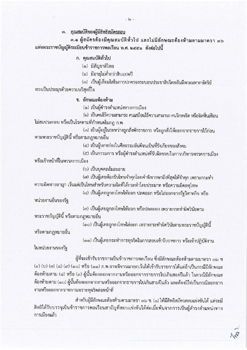 กรมเจรจาการค้าระหว่างประเทศ ประกาศรับสมัครสอบแข่งขันเพื่อบรรจุและแต่งตั้งบุคคลเข้าราชการ จำนวน 4 ตำแหน่ง 4 อัตรา (วุฒิ ปวส. ป.ตรี) รับสมัครสอบตั้งแต่วันที่ 8 ธ.ค. – 4 ม.ค. 2560