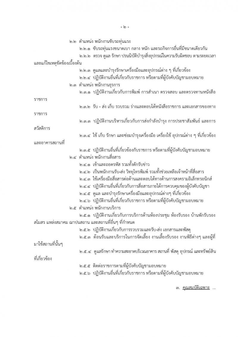 กองทัพอากาศ กองบิน 41 ประกาศรับสมัครบุคคลเพื่อเลือกสรรเป็นพนักงานราชการ จำนวน 5 ตำแหน่ง 6 อัตรา (วุฒิ ม.ต้น ม.ปลาย หรือเทียบเท่า) รับสมัครสอบตั้งแต่วันที่ 14-22 ธ.ค. 2560