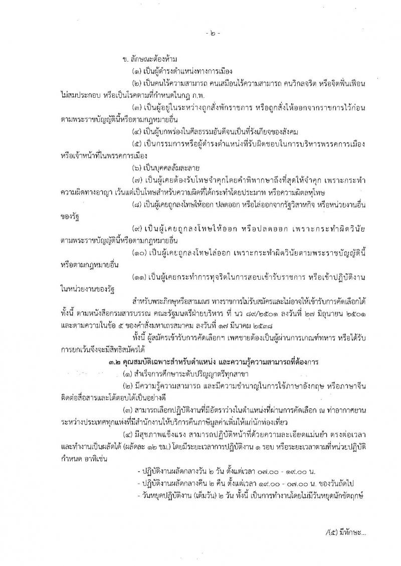 กรมสรรพากร ประกาศรับสมัครบุคคลเพื่อจัดจ้างเป็นลูกจ้างชั่วคราวในตำแหน่งบุคลากรของกลุ่มบริหารการคืนภาษีมูลค่าเพิ่มให้แก่นักท่องเที่ยว ครั้งที่ 1/2560 จำนวน 15 อัตรา (วุฒิ ป.ตรี) รับสมัครสอบตั้งแต่วันที่ 18-29 ธ.ค. 2560