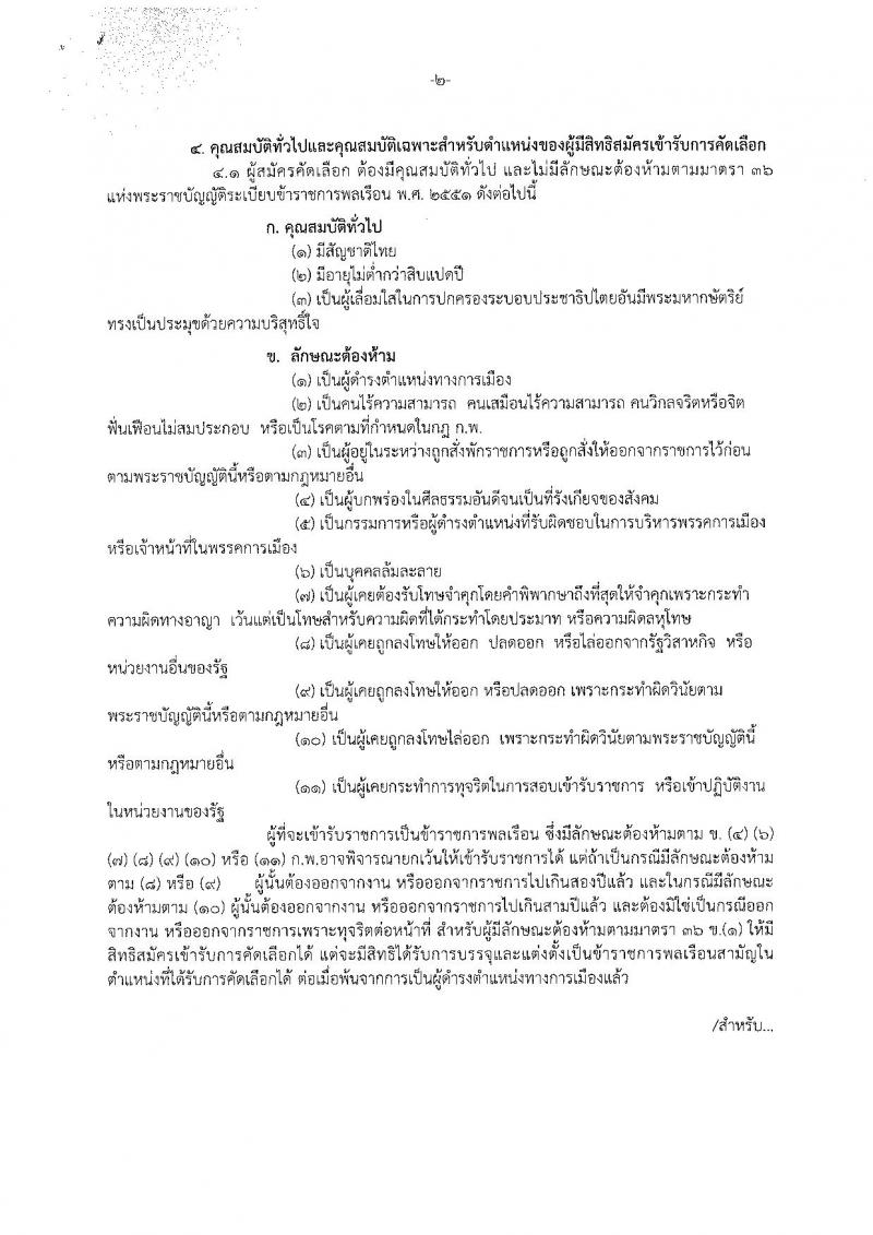 กรมวิทยาศาสตร์บริการ ประกาศรับสมัครสอบแข่งขันเพื่อบรรจุและแต่งตั้งบุคคลเข้ารับราชการ ครั้งแรกจำนวน 3 ตำแหน่ง 7 อัตรา (วุฒิ ป.ตรี ป.โท) รับสมัครสอบตั้งแต่วันที่วันที่ 20 – 26 ธ.ค. 2560