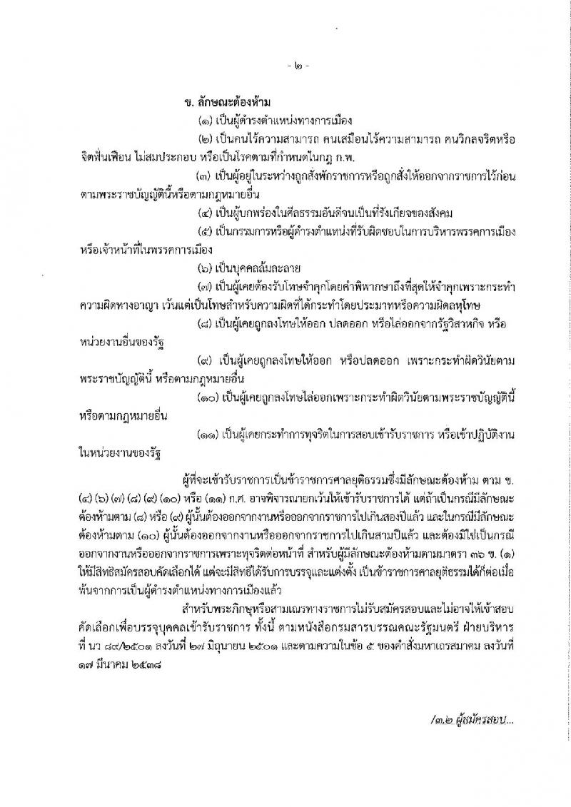 สำนักงานศาลยุติธรรม ประกาศรับสมัครสอบแข่งขันเพื่อบรรจุและแต่งตั้งบุคคลเข้ารับราชการในตำแหน่งเจ้าหน้าที่ศาลยุติธรรมปฏิบัติงาน ครั้งแรกจำนวน 22 อัตรา (วุฒิ ปวช. ปวท. ปวส.) รับสมัครสอบทางอินเทอร์เน็ต ตั้งแต่วันที่ 11-31 ม.ค. 2561