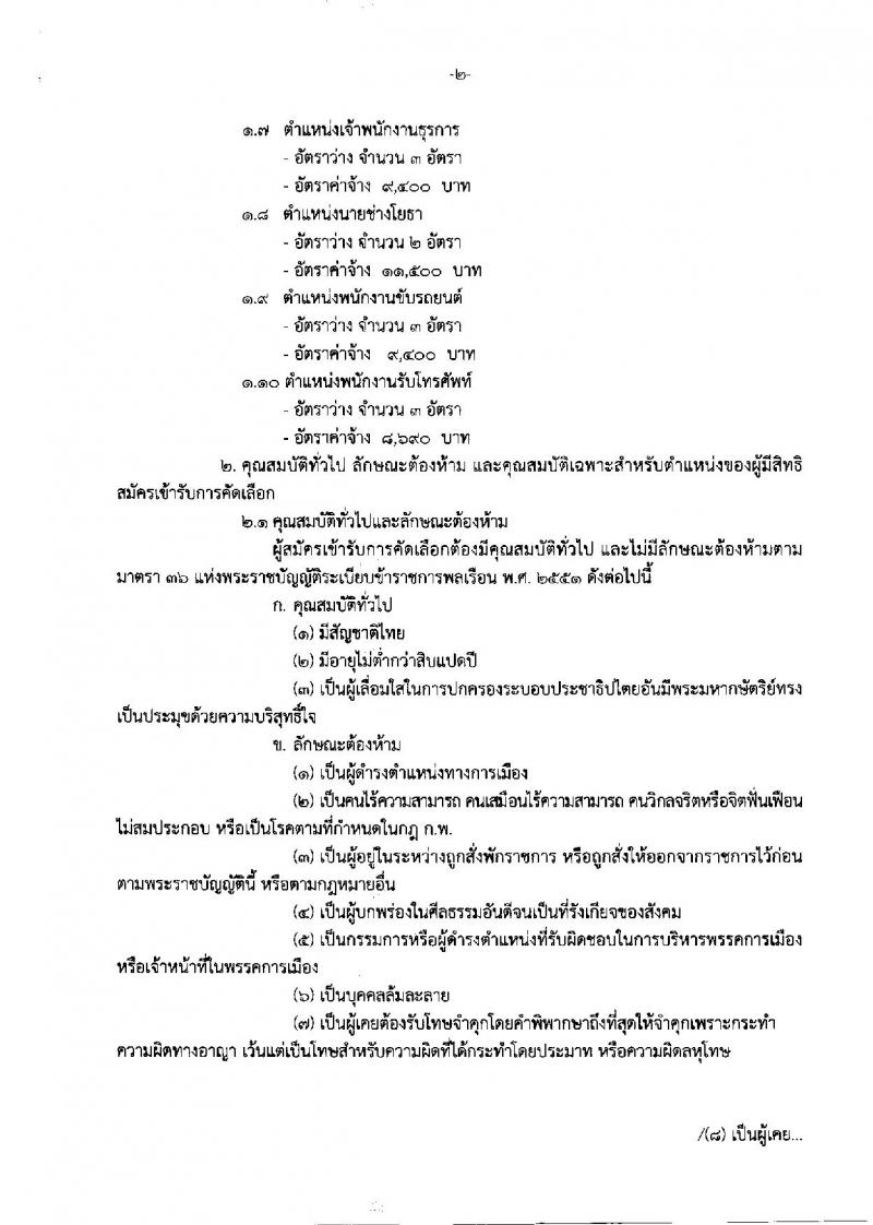 กรมสรรพสามิต ประกาศรับสมัครบุคคลเพื่อเป็นลูกจ้างชั่วคราว จำนวน 10 ตำแหน่ง 30 อัตรา (วุฒิ ม.ต้น ม.ปลาย ปวช. ปวท. ปวส. ป.ตรี) รับสมัครสอบตั้งแต่วันที่ 15-19 ม.ค. 2561