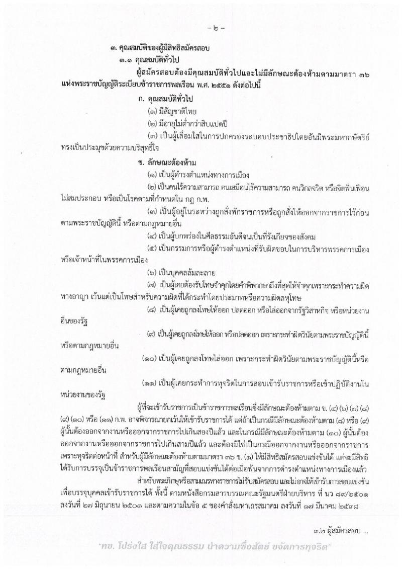 กรมทางหลวง ประกาศรับสมัครสอบแข่งขันเพื่อบรรจุและแต่งตั้งบุคคลเข้ารับราชการในตำแหน่งนายช่างโยธาปฏิบัติงาน จำนวน 15 อัตรา (วุฒิ ปวส.หรือเทียบเท่า) รับสมัครสอบทางอินเทอร์เน็ต ตั้งแต่วันที่ 18 ม.ค. – 7 ก.พ. 2561