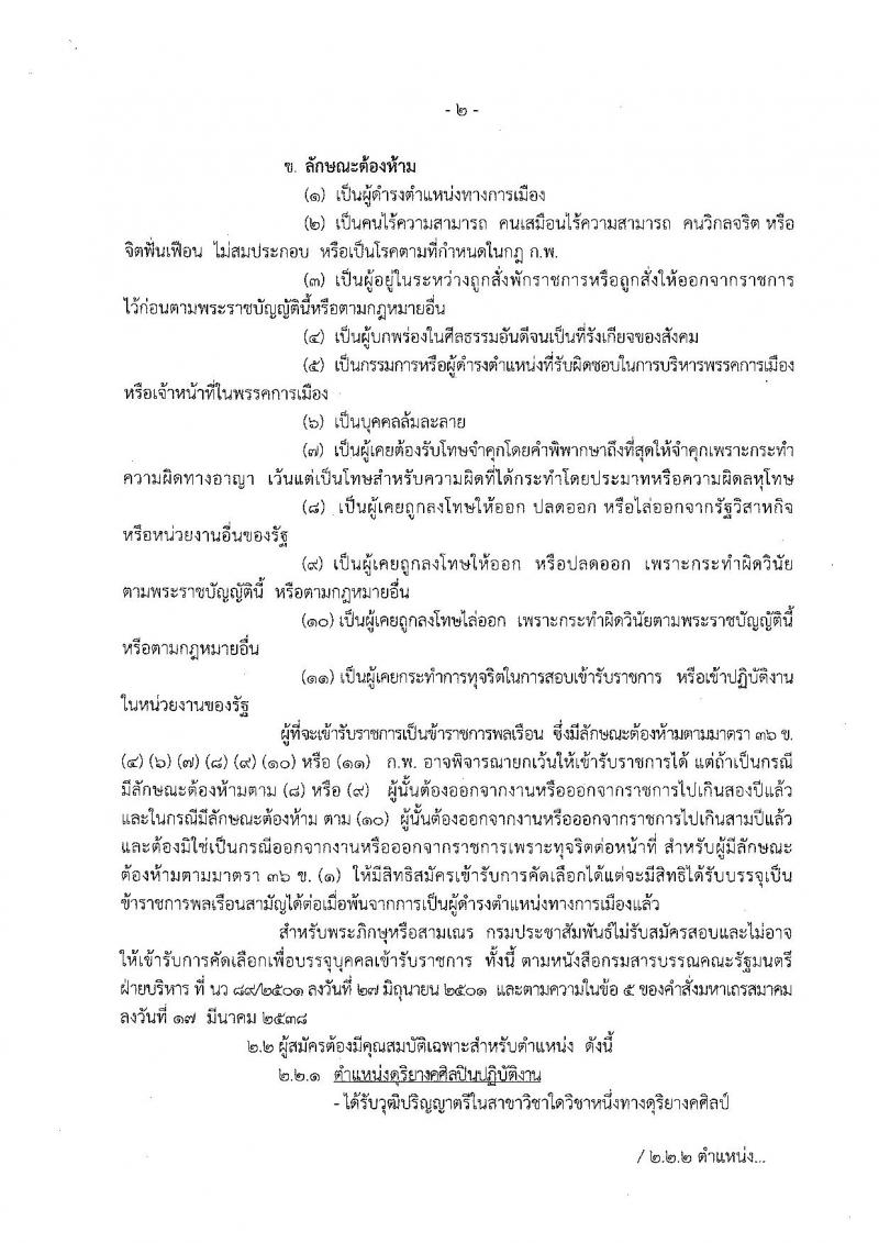 กรมประชาสัมพันธ์ ประกาศรับสมัครคัดเลือกเพื่อบรรจุและแต่งตั้งบุคคลเข้ารับราชการ จำนวน 3 ตำแหน่ง 3 อัตรา (วุฒิ ปวส. ป.ตรี) รับสมัครสอบตั้งแต่วันที่ 23 ม.ค. – 12 ก.พ. 2561