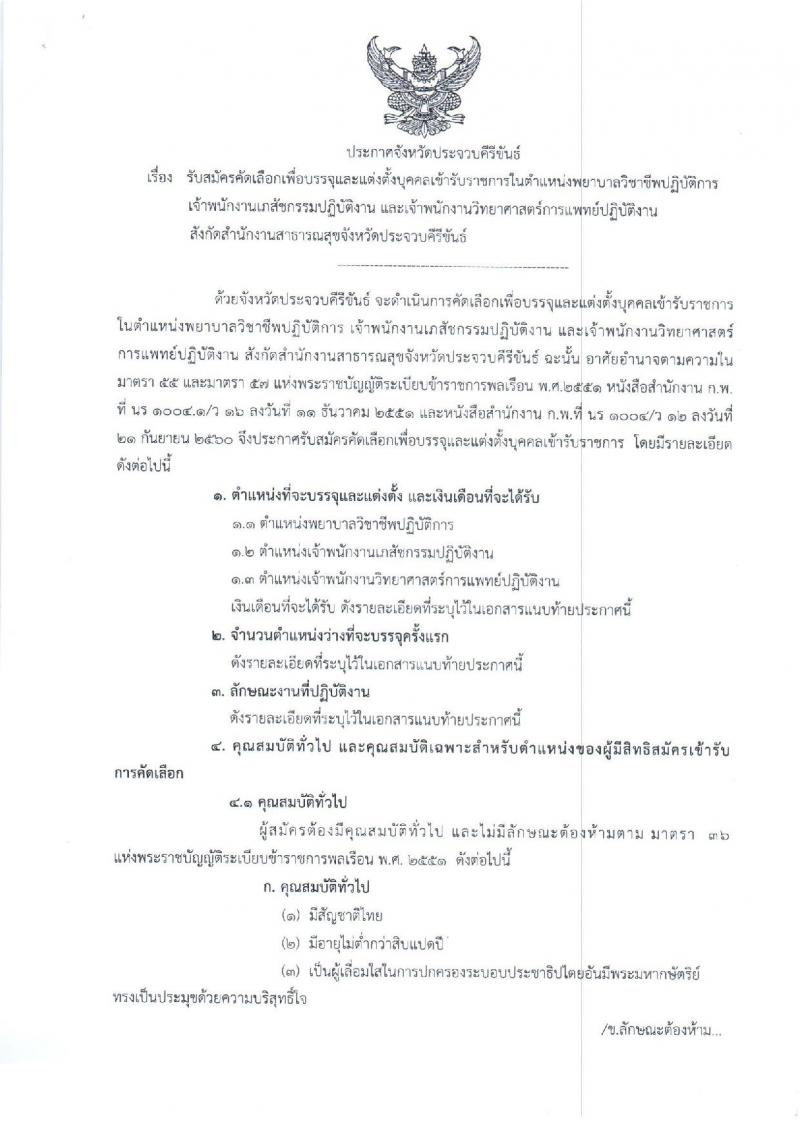 กรมคุ้มครองสิทธิและเสรีภาพ ประกาศรับสมัครบุคคลเพื่อเลือกสรรเป็นพนักงานราชการทั่วไป จำนวน 6 อัตรา (วุฒิ ป.ตรี) รับสมัครสอบทางอินเทอร์เน็ต ตั้งแต่วันที่ 5-16 ก.พ. 2561