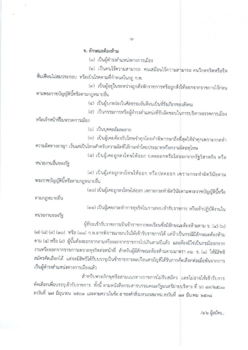 กรมคุ้มครองสิทธิและเสรีภาพ ประกาศรับสมัครบุคคลเพื่อเลือกสรรเป็นพนักงานราชการทั่วไป จำนวน 6 อัตรา (วุฒิ ป.ตรี) รับสมัครสอบทางอินเทอร์เน็ต ตั้งแต่วันที่ 5-16 ก.พ. 2561