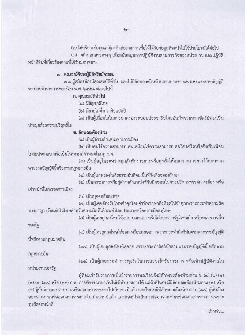 กรมควบคุมมลพิษ ประกาศรับสมัครสอบแข่งขันเพื่อบรรจุและแต่งตั้งบุคคลเข้ารับราชการในตำแหน่งเจ้าพนักงานธุรการปฏิบัติงาน ครั้งแรกจำนวน 3 อัตรา (วุฒิ ปวส. อนุปริญา หรือเทียบเท่า) รับสมัครสอบทางอินเทอร์เน็ต ตั้งแต่วันที่ 16 ก.พ. – 9 มี.ค. 2561