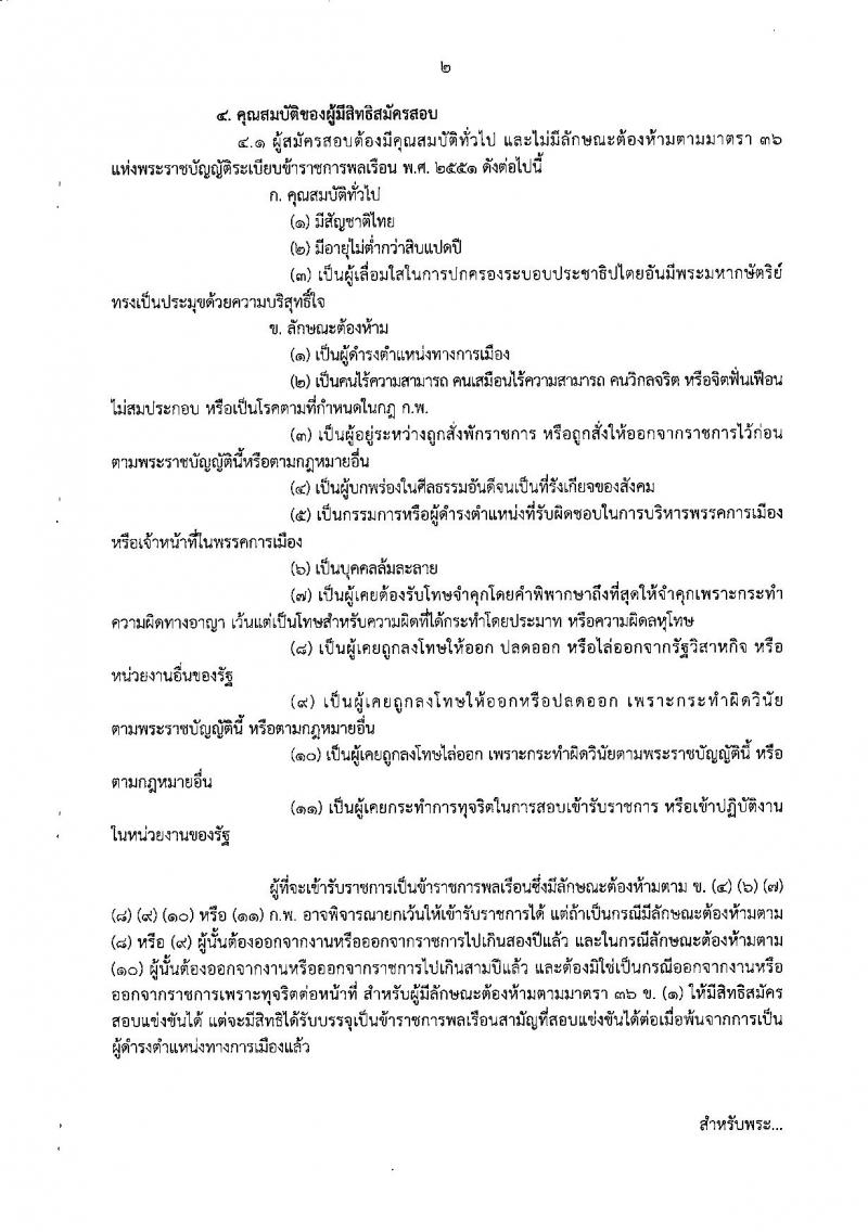 กรมส่งเสริมอุตสาหกรรม ประกาศรับสมัครสอบแข่งขันเพื่อบรรจุและแต่งตั้งบุคคลเข้ารับราชการ จำนวน 10 ตำแหน่ง 40 อัตรา (วุฒิ ป.ตรี ป.โท) รับสมัครสอบทางอินเทอร์เน็ต ตั้งแต่วันที่ 21 ก.พ. – 14 มี.ค. 2561