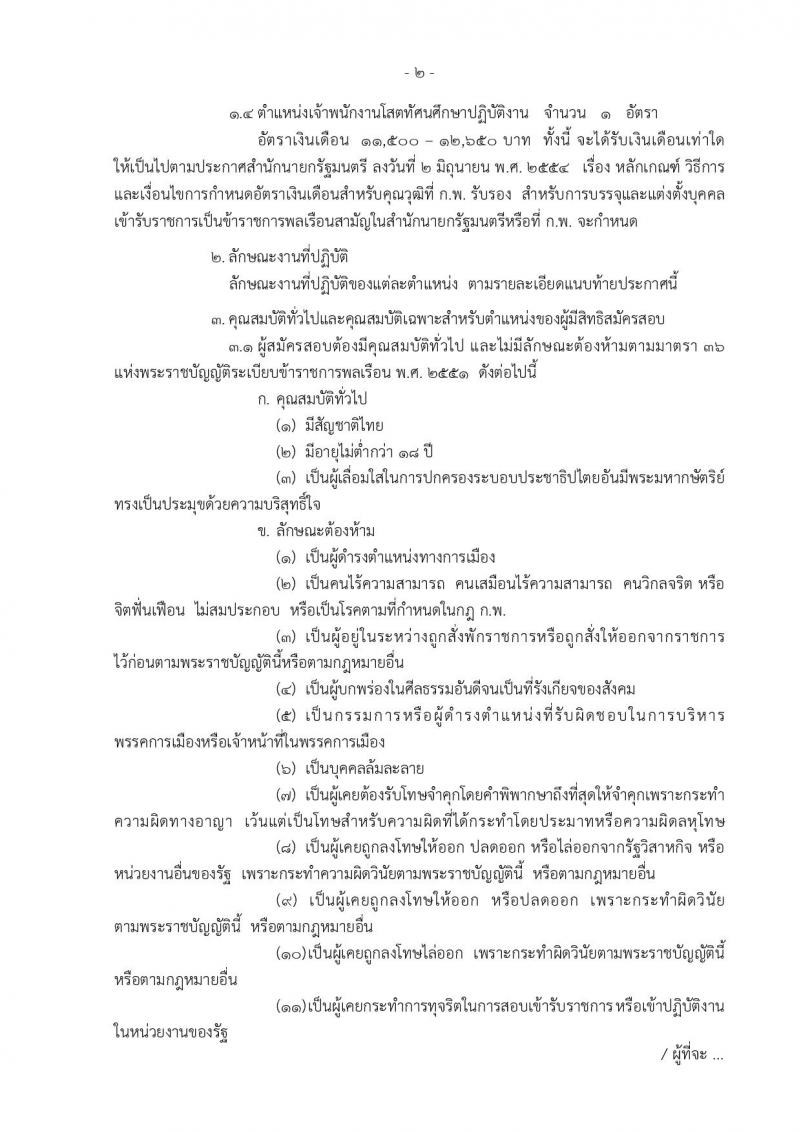 กรมประชาสัมพันธ์ ประกาศรับสมัครสอบแข่งขันเพื่อบรรจุและแต่งตั้งบุคคลเข้ารับราชการ จำนวน 4 ตำแหน่ง 7 อัตรา (วุฒิ ปวส. ป.ตรี) รับสมัครสอบทางอินเทอร์เน็ตตั้งแต่วันที่ 26 ก.พ. – 19 มี.ค. 2561