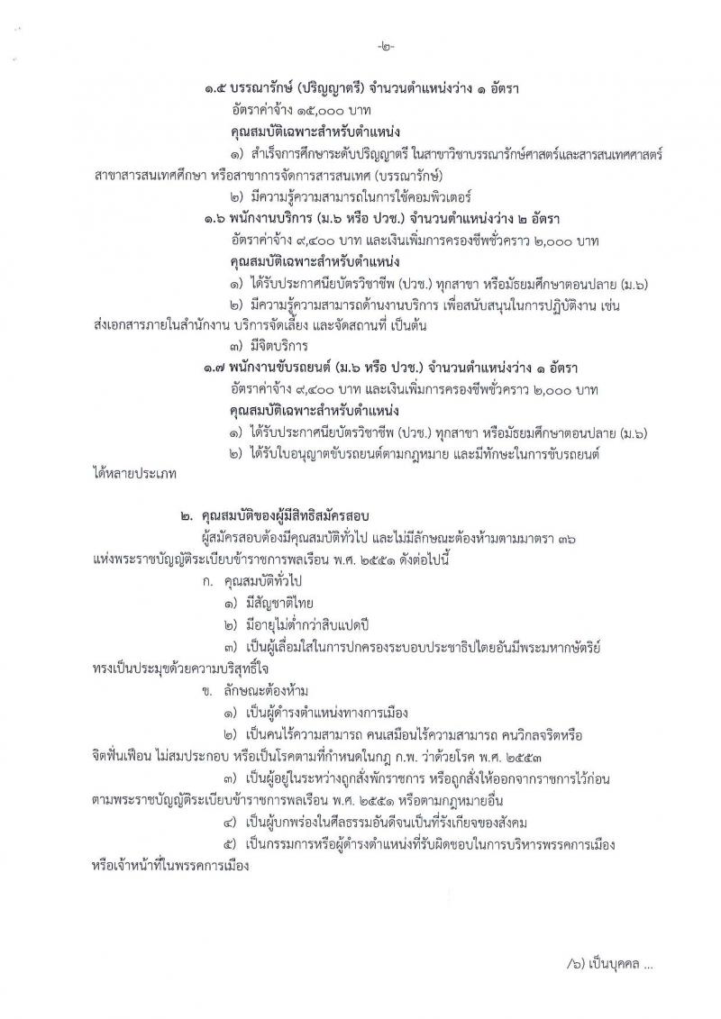 สำนักงานเศรษฐกิจการคลัง ประกาศรับสมัครคัดเลือกลูกจ้างชั่วคราวรายเดือน ครั้งที่ 1/2561 จำนวน 7 ตำแหน่ง 30 อัตรา (วุฒิ ม.ปลาย ปวช. ป.ตรี ป.โท) รับสมัครสอบทางอินเทอร์เน็ต ตั้งแต่วันที่ 2-16 มี.ค. 2561