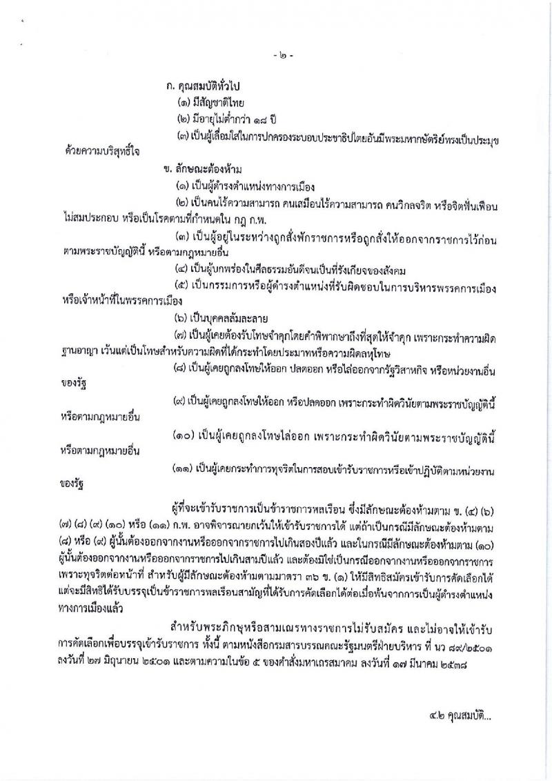 กรมการข้าว ประกาศรับสมัครคัดเลือกเพื่อบรรจุและแต่งตั้งบุคคลเข้ารับราชการในตำแหน่งนักวิชาการเกษตรปฏิบัติการ จำนวน 3 ตำแหน่ง 4 อัตรา (วุฒิ ป.ตรี) รับสมัครสอบทางอินเทอร์เน็ต ตั้งแต่วันที่ 12-16 มี.ค. 2561