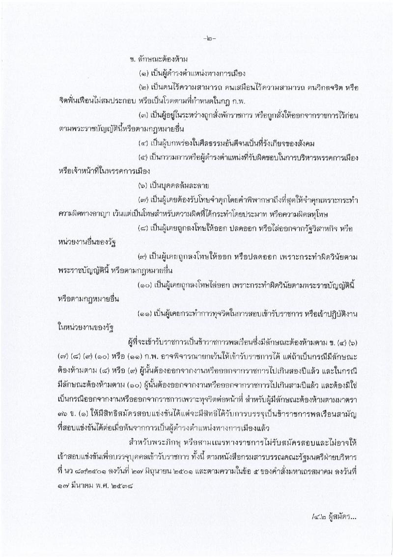 กรมป่าไม้ ประกาศรับสมัครสอบแข่งขันเพื่อบรรจุเข้ารับราชการ ตำแหน่งนักวิชาการป่านไม้ปฏิบัติการ จำนวน 16 อัตรา (วุฒิ ป.ตรี) รับสมัครสอบทางอินเทอร์เน็ต ตั้งแต่วันที่ 22 มี.ค. – 17 เม.ย. 2561